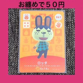 ニンテンドウ(任天堂)の新品 amiiboカード ロッタ No267 アミーボカード どうぶつの森(その他)