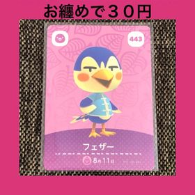 ニンテンドウ(任天堂)の新品 amiiboカード フェザー No443 アミーボカード どうぶつの森(その他)