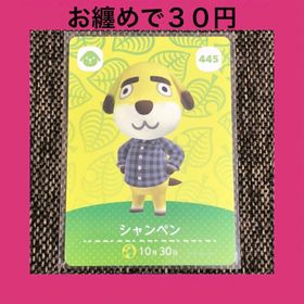 ニンテンドウ(任天堂)の新品 amiiboカード シャンペン No445 アミーボカード どうぶつの森(その他)