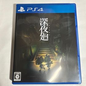PS4 深夜廻(家庭用ゲームソフト)