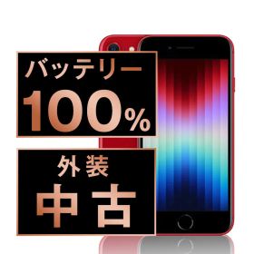バッテリー100% 【中古】 iPhoneSE3 256GB RED SIMフリー 本体 スマホ iPhoneSE第3世代 アイフォン アップル apple 【送料無料】 ipse3mtm1899a