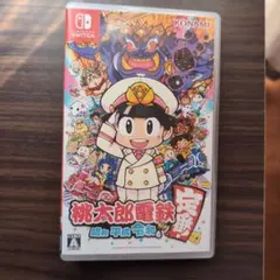 桃太郎電鉄 ～昭和 平成 令和も定番！～