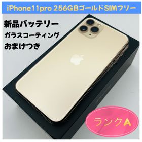 アップル(Apple)のiPhone11pro 256GB ゴールドSIMフリー(スマートフォン本体)