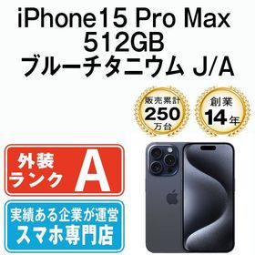 【中古】 iPhone15 Pro Max 512GB ブルーチタニウム ip15pmmtm2333