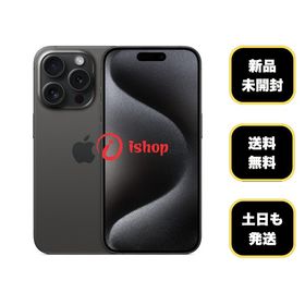 新品、未開封 iPhone 15Pro 256GB ブラック 国内版 SIMフリー送料無料