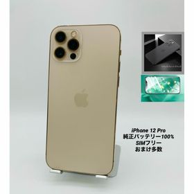 033★美品★iPhone12 Pro 256GB/シムフリー/新品バッテリー(スマートフォン本体)