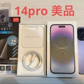 【美品】iPhone 14 Pro ディープパープル 本体 256G