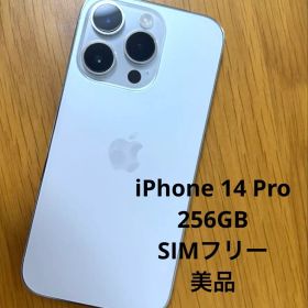 セール★iPhone 14 Pro 256GB SIMフリー シルバー