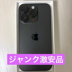【激安ジャンク】iPhone14pro 256GB 安心データ消去付き