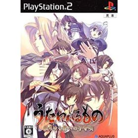 【中古】（非常に良い）うたわれるもの 散りゆく者への子守唄(通常版)(家庭用ゲームソフト)