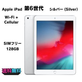 【モバイルBOX】外装超美品 SIMフリー Apple iPad 第6世代 128GB シルバー