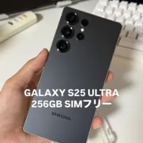 GALAXY S25 ULTRA 256GB SIMフリーブラック