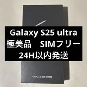【極美品】Galaxy S25 ultra 256GB シルバーブルー