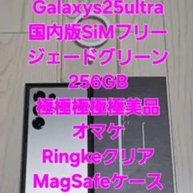 Galaxy S25 Ultra ジェードグリーン 256GB極極極極極美品