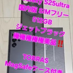 Galaxy S25 Ultra 512GB ジェットブラック極極極極極美品‼️