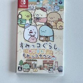 すみっコぐらし あつまれ！すみっコタウン
