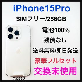 アップル(Apple)の交換未使用 iPhone 15 Pro 256 GB SIMフリー 本体(スマートフォン本体)
