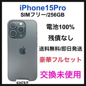 アップル(Apple)の交換未使用 iPhone 15 Pro 256 GB SIMフリー 本体(スマートフォン本体)