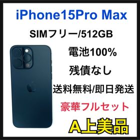 【A】iPhone15Pro Max 512GB SIMフリー グレー 本体(スマートフォン本体)