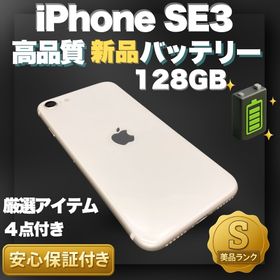 アップル(Apple)の✨極美品✨iPhone SE3 本体 128GB スターライト SIMフリー(スマートフォン本体)