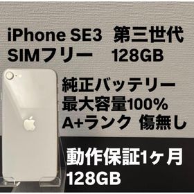 アイフォーン(iPhone)の極美品 128GB Apple iPhone SE 3 第三世代 日本版 se3(スマートフォン本体)