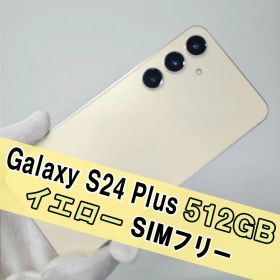 Galaxy S24 PLUS 512GB イエロー SIMフリー