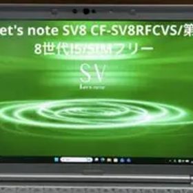 Let's note SV8 CF-SV8RFCVS/第8世代I5/SIMフリー