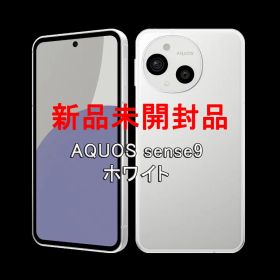★新品未開封★AQUOS sense9★SH-M29★128GB★白★シムフリー