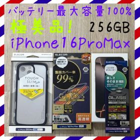極美品！100% iPhone16ProMax 256GB SIMフリー 本体