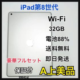 A 88% iPad 8 第8世代 32 GB Wi-Fi シルバー 本体