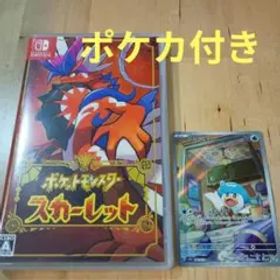 ポケットモンスター スカーレット おまけ付き
