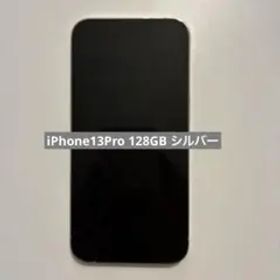 iPhone13Pro 128GB シルバー