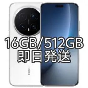【新品未開封】HONOR Magic 8 Pro 16GB/512GB白 中国版