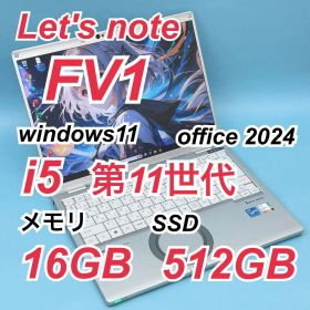 099 良品 512GB レッツノートCF-FV1 i5 第11世代 16GB
