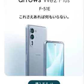 Arrows We2 Plus F-51E 256GB グレイ