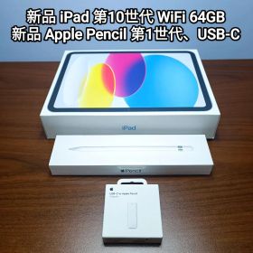 新品 iPad 第10世代 WiFi 64GB、Apple Pencil