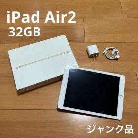 【ジャンク品】Apple iPad Air2 32GB アイパッド タブレット