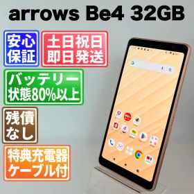 バッテリー良好 arrows Be4 F-41A 32GB ゴールド SIMフリー(simロック解除済) 白ロム 中古 本体 動作確認済 【最短送料無料】 G4-265