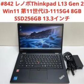 レノボThinkpad L13 Gen 2 i3-1115G4 8GB 256G