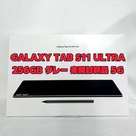 Galaxy Tab S11 Ultra 新品 169,800円 中古 174,980円 | ネット最安値