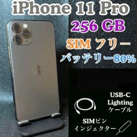iPhone 11 Pro 256GB SIMフリー