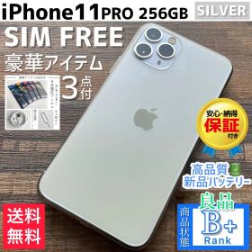【良品◎大容量‼︎】iPhone11Pro 本体 Silver 256GB