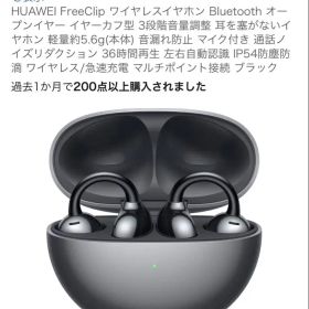 HUAWEI FreeClip 新品 3,000円 中古 9,000円 | ネット最安値の価格比較