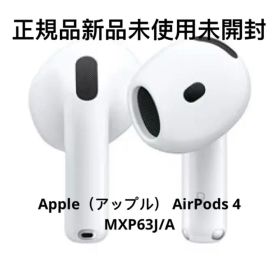 Apple（アップル） AirPods 4 MXP63J/A