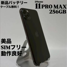 『新品バッテリー』iPhone 11 PRO MAX 256GB スペースグレイ