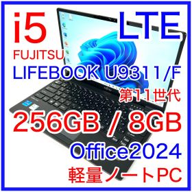 富士通 LIFEBOOK U9311/F i5 256GB LTE Office