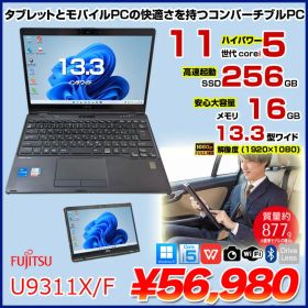富士通 LIFEBOOK U9311X/F 中古 タッチパネル搭載 ノート タブレットモード Office Win11 第11世代[Core i5 1145G7 メモリ8GB SSD512GB カメラ ペン 13.3]:アウトレット