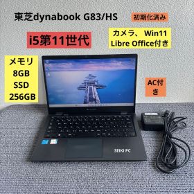 東芝dynabook G83/HS i5-1135G7 メモリ8GB#M6814