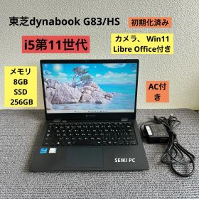 東芝dynabook G83/HS i5-1135G7 メモリ8GB SSD 256GB Win11 AC付き