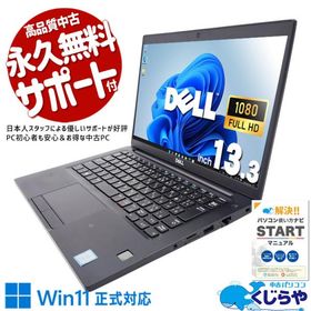 ノートパソコン 中古 Office付き 訳あり Windows11 Pro DELL Latitude 7390 Corei7 16GB 13.3型 中古パソコン